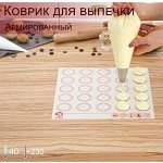 Коврики для выпечки и раскатки теста. Бумага для выпечки