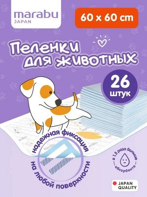 Пеленки впитывающие для домашних животных MARABU размер 60*60, 26 штук