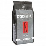 Кофе Egoiste Noir молот. м/у 250г 1/12,  до 12.09.2025 г.