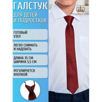 Галстук детский унисекс цвет Красный (Tsarevich)