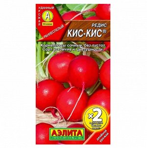 Семена Редис Кис-Кис 6 гр