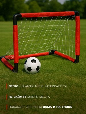 Ворота футбольные сборные, 84х60х60 см, с сеткой и мячом