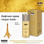 Лифтинг-крем Super Gold