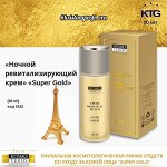 Ночной ревитализирующий крем Super Gold