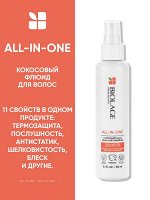 Biolage Несмываемый Кокосовый Флюид,  150 мл