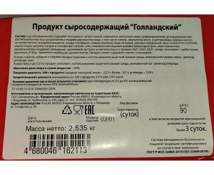 Сыр Голландский СП 40% (БРУС) ВПС 2.5кг