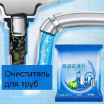 Средство для прочистки труб, пакетик 50гр, Китай