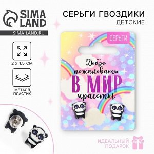 Серьги детские «Мир красоты», 2x1.5 см