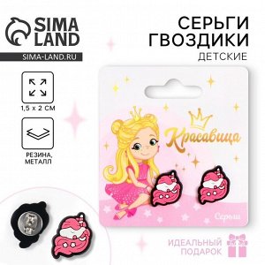 Серьги детские, гвоздики «Милые серьги»