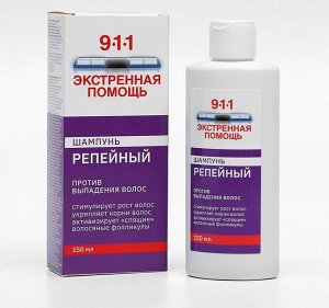 Шампунь «911» репейный от выпадения волос и облысения, 150 мл