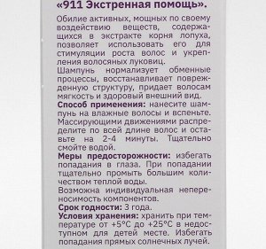 Шампунь «911» репейный от выпадения волос и облысения, 150 мл