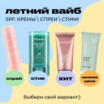 Защита кожи от ультрафиолетового излучения (UVA и UVB)
