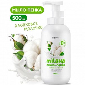 Мыло-пенка "Milana" Хлопковое молочко 500 мл НОВИНКА