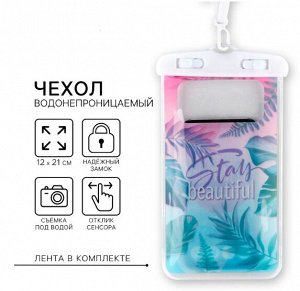 Водонепроницаемый чехол для телефона Stay beautiful, 12×21 см