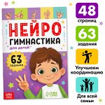 Книга «Нейрогимнастика», 48 стр
