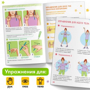 Книга «Нейрогимнастика», 48 стр