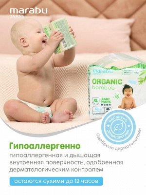 Подгузники-трусики Organic Bamboo Giga pack MARABU, XL (12+ кг), 62 шт