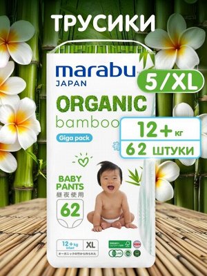 Подгузники-трусики Organic Bamboo Giga pack MARABU, XL (12+ кг), 62 шт