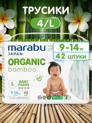 Подгузники-трусики MARABU BAMBOO, размер L, 9-14 кг, 42 шт