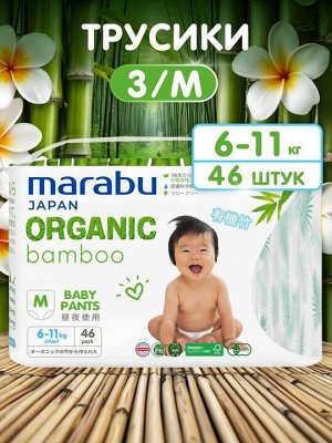 Трусики-подгузники MARABU Organic Bamboo M 6-11 кг 46 шт