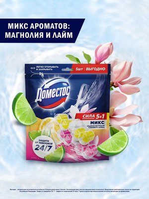 Подвесной блок шарики для унитаза с запахом микс ароматов