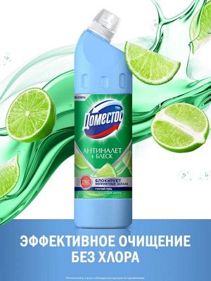 Доместос Чистящее средство для унитаза Освежающий цитрус антиналет и блеск, универсальный гель, 750 мл