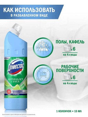 Доместос Чистящее средство для унитаза Освежающий цитрус антиналет и блеск, универсальный гель, 750 мл
