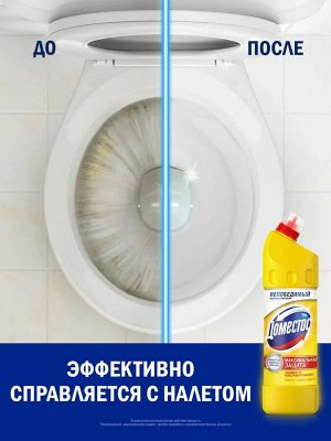 Чистящее средство для унитаза Лимонная свежесть Domestos 1000мл