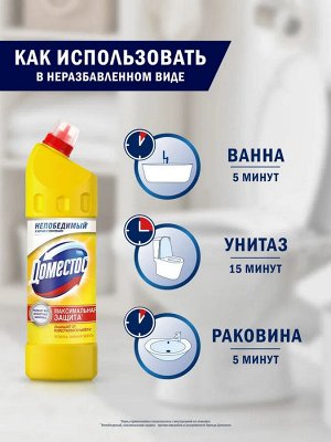 Чистящее средство для унитаза Лимонная свежесть Domestos 1000мл