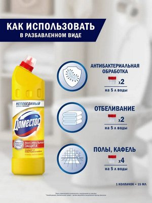 Чистящее средство для унитаза Лимонная свежесть Domestos 1000мл