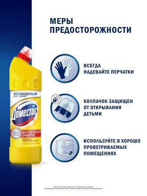 Чистящее средство для унитаза Лимонная свежесть Domestos 1000мл