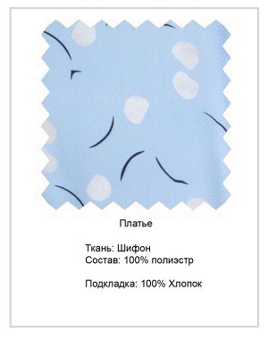 Платье Состав основной ткани:
полиэстр	100%