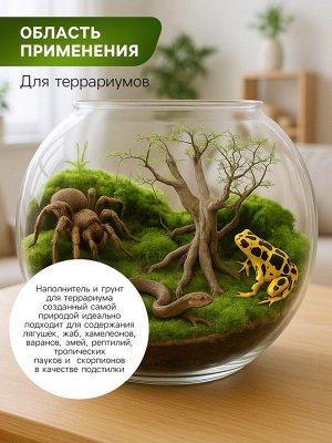 Мох сфагнум для террариумов &quot;Рецепты дедушки Никиты&quot; 2 л