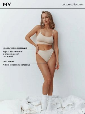 Женские трусы бразилиано с классической посадкой из эластичного хлопка. Крем (светло бежевый нюдовый телесный) цвет