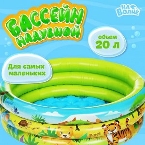 Бассейн надувной «На волне: Африка», 64x21 см, с надувным дном