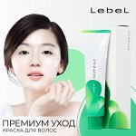 Lebel Materia Краска для волос
