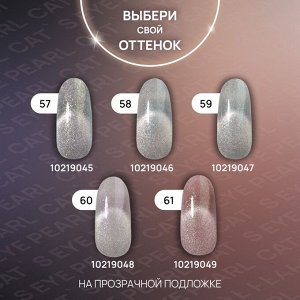 Гель лак для ногтей, кошачий глаз, трехфазный, 10 мл, LED/UV, серебристый (57)