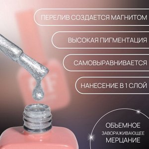 Гель лак для ногтей, кошачий глаз, трехфазный, 10 мл, LED/UV, серебристый (58)