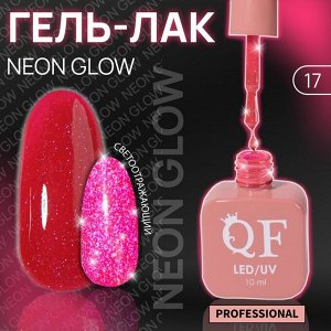 Гель лак для ногтей, неоновый, светоотражающий, трехфазный, 10 мл, LED/UV, розовый (17)