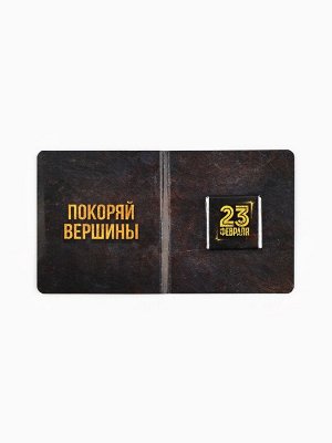 Молочный шоколад «23 февраля», открытка, 5 г.