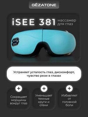 Массажер для глаз Gezaton iSee381