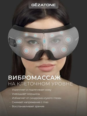 Массажер для глаз Gezaton iSee381