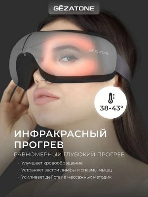 Массажер для глаз Gezaton iSee381