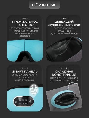 Массажер для глаз Gezaton iSee381