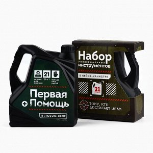 Подарочный набор инструментов в канистре «Тому, кто достигает цели», 21 предмет