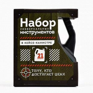 Подарочный набор инструментов в канистре «Тому, кто достигает цели», 21 предмет