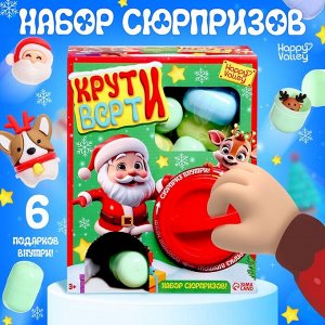 Игровой автомат детский «Крути-верти», с набором игрушек-сюрпризов в яйце