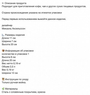 BLOMNING, Банка для кофе/чая, 11х7х20 см