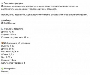 VINTERFINT, Подарочная упаковка , разноцветная, 70х50 см