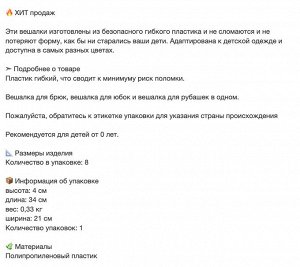 BAGIS, Детская вешалка, разноцветная/ 8 шт
